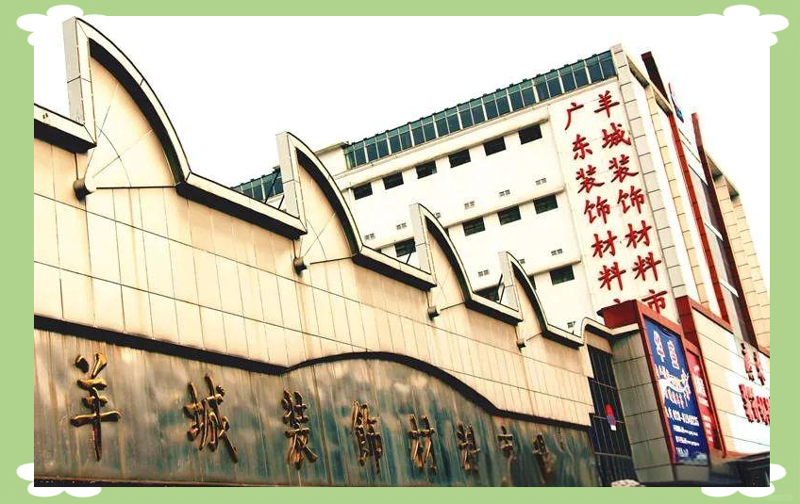 装饰建材：打造家居空间的美学与实用指南
